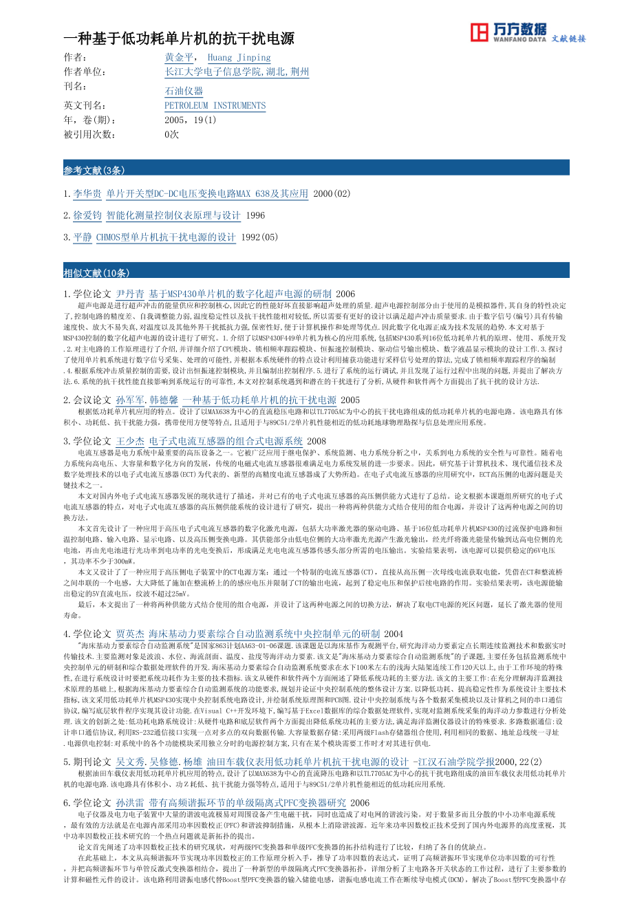 一种基于低功耗单片机的抗干扰电源.pdf_第3页