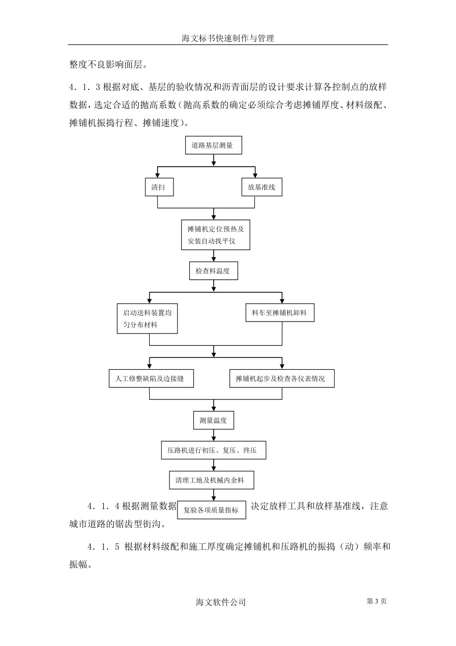 531沥青砼路面机械摊铺.doc_第3页