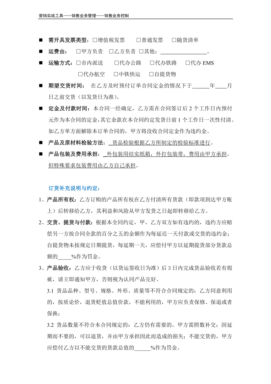 订货合同（订单形式） (2).doc_第3页