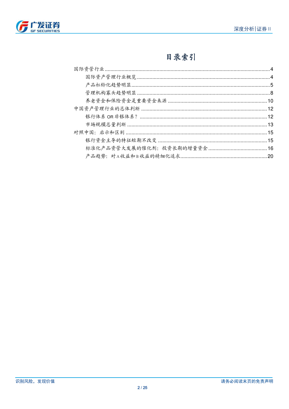 证券行业深度分析：资产管理行业：国际经验与国内展望-20190115-广发证券-25页.pdf_第3页