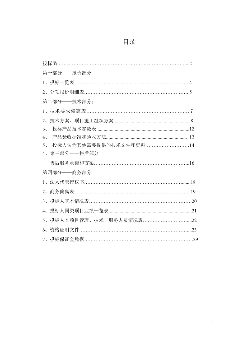 雕塑工程投标文件.doc_第2页