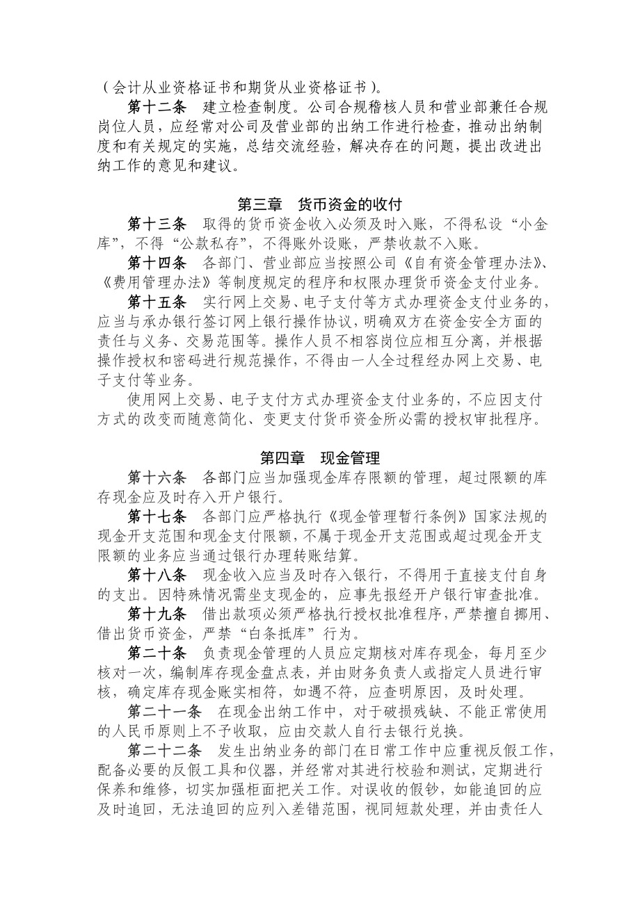 公司通用出纳制度(强烈推荐) (4).doc_第2页