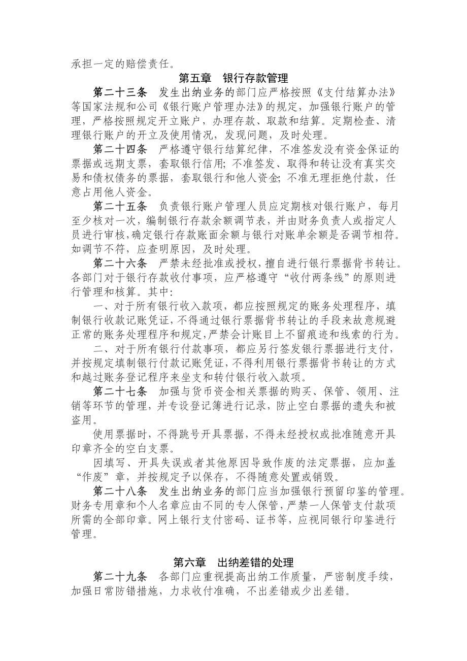 公司通用出纳制度(强烈推荐) (4).doc_第3页