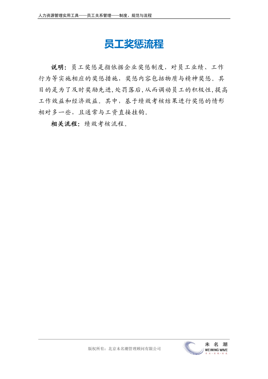 员工奖惩流程.docx_第2页