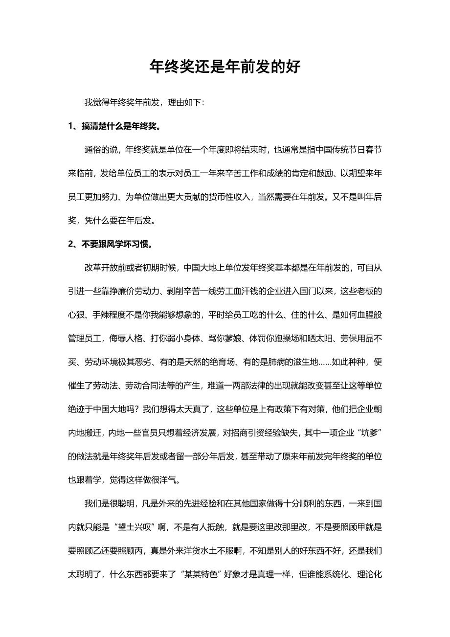 年终奖发放时间问题（经验分享）.doc (2).doc_第1页