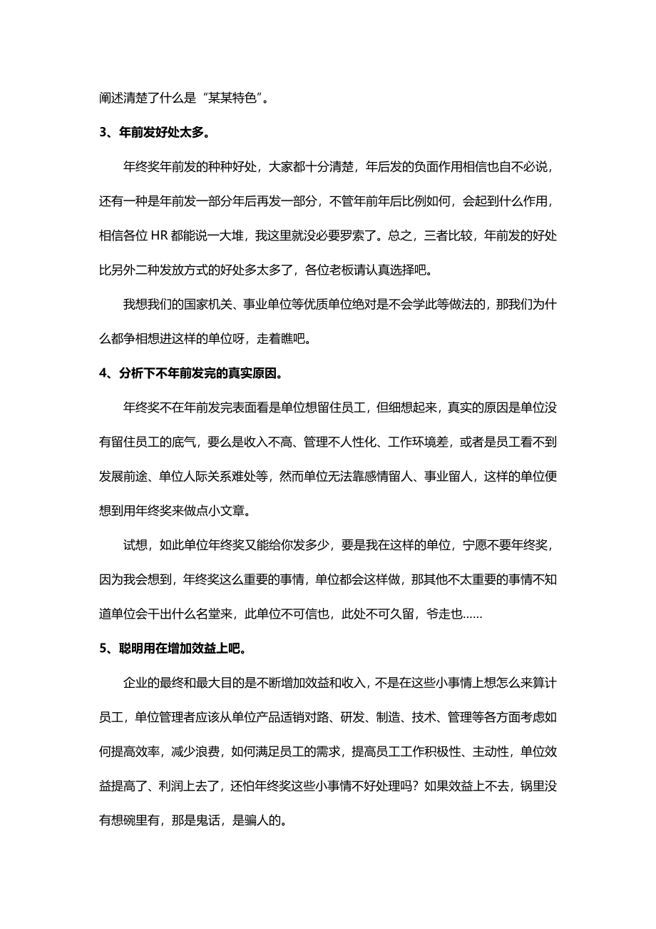 年终奖发放时间问题（经验分享）.doc (2).doc_第2页