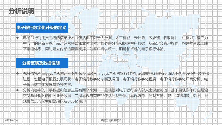 易观-中国电子银行数字化升级白皮书-2019.4.24-42页.pdf_第3页