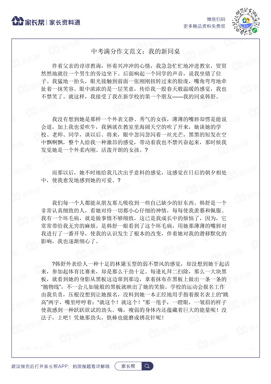 我的新同桌.docx_第1页