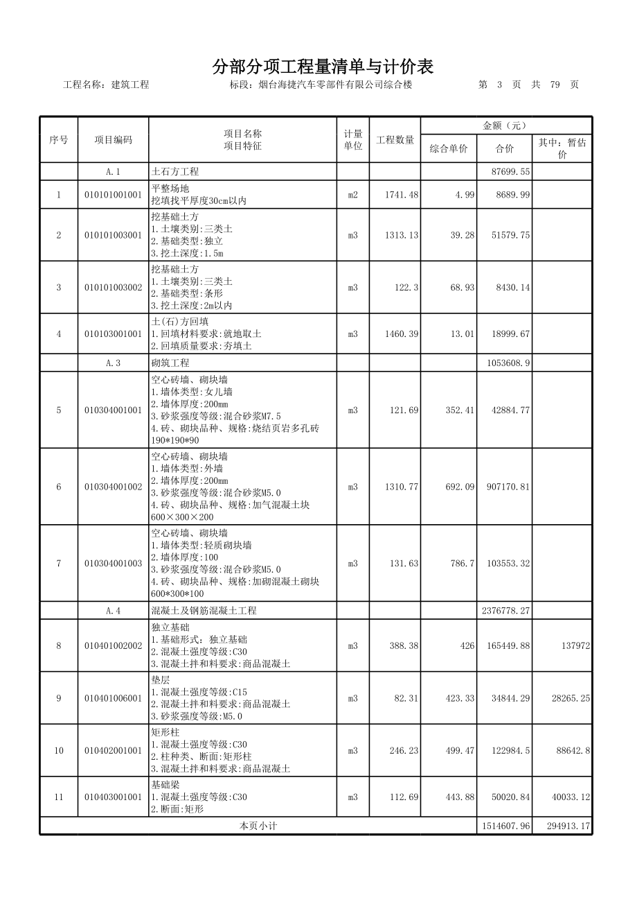 建筑工程 (2).xls_第3页