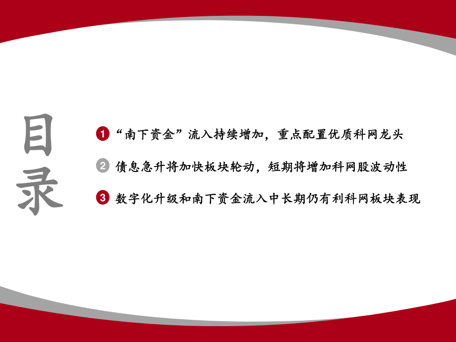 科网板块策略报告：短期波动性显著增加趁调整配置优质标的-20210225-山证国际-20页.pdf_第2页