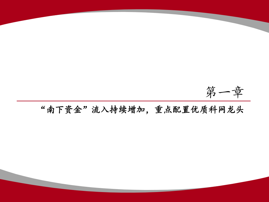 科网板块策略报告：短期波动性显著增加趁调整配置优质标的-20210225-山证国际-20页.pdf_第3页