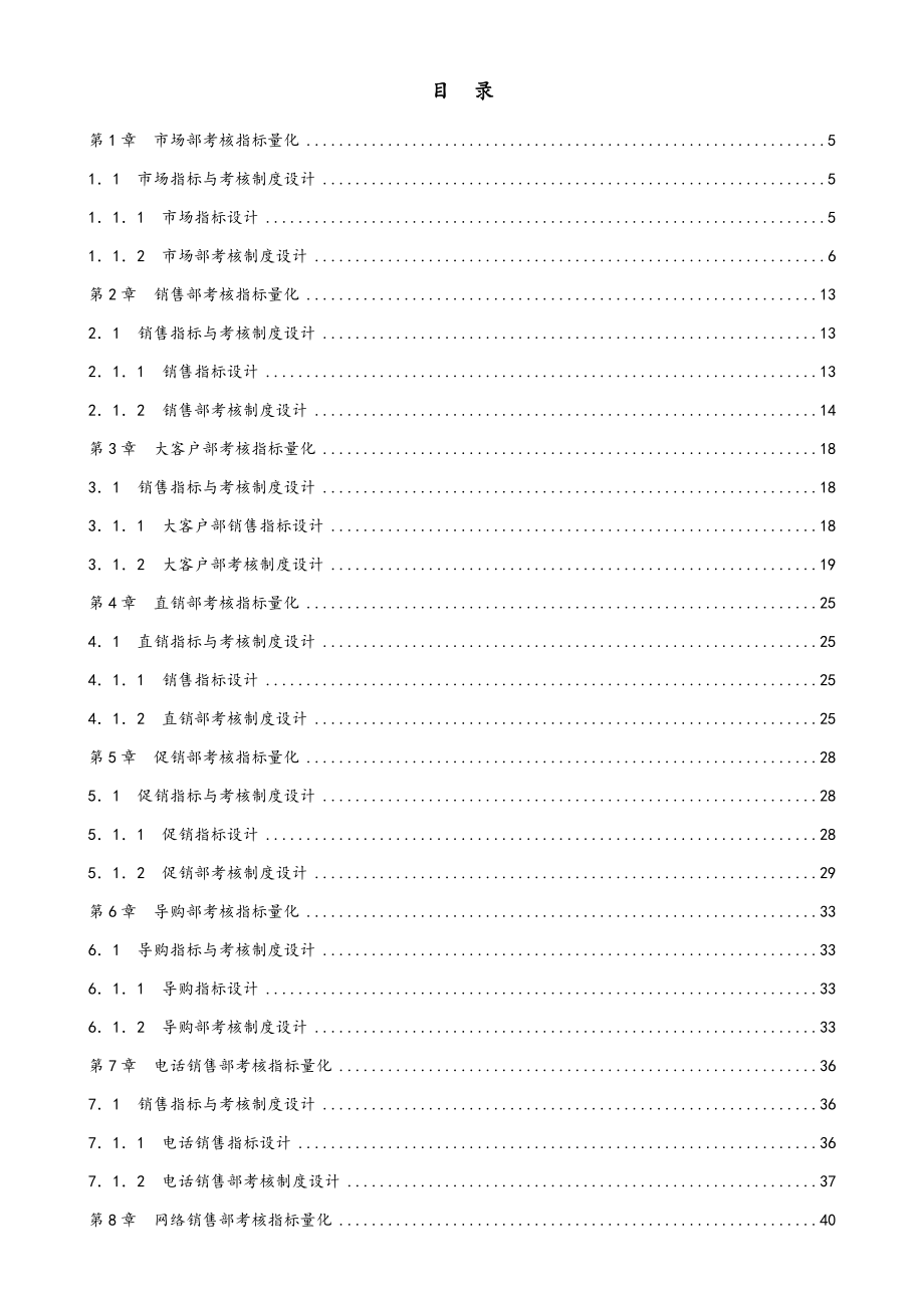 10-【标准制度】KPI绩效考核量化考核制度表格大全（销售人员）.docx_第2页