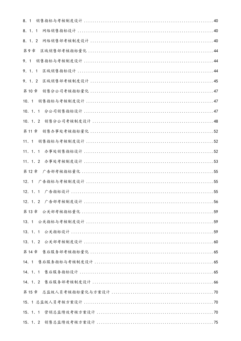 10-【标准制度】KPI绩效考核量化考核制度表格大全（销售人员）.docx_第3页