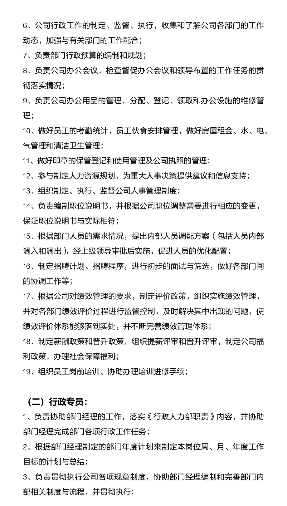 208公司人员组织架构及岗位制度.docx_第2页