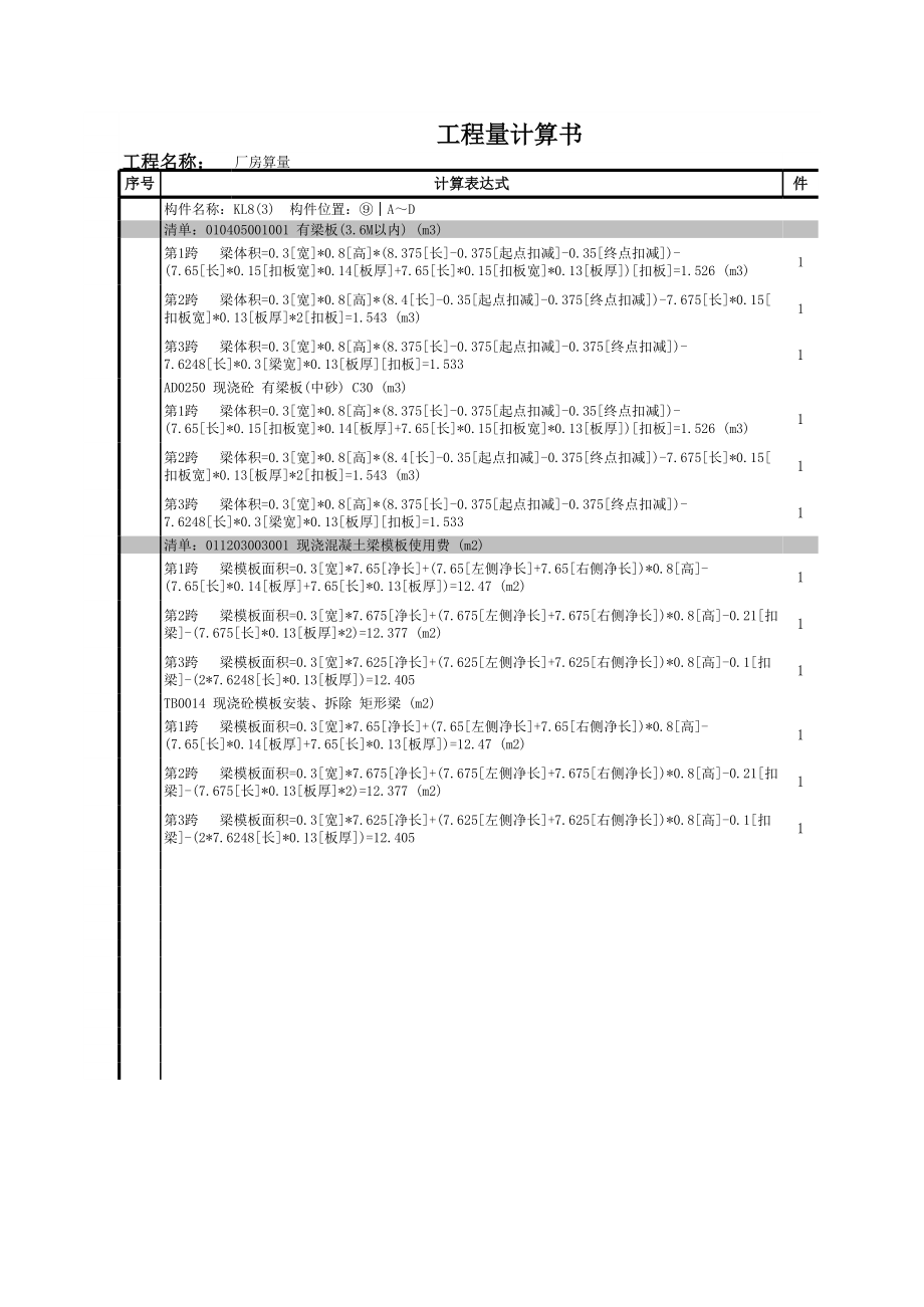 KL8 (14).xls_第1页