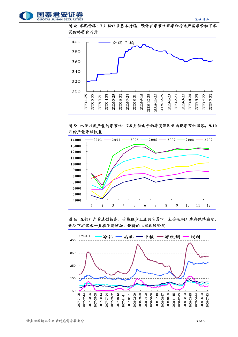 周期性行业反思之八-重点行业再调研与最新配置思路.pdf_第3页