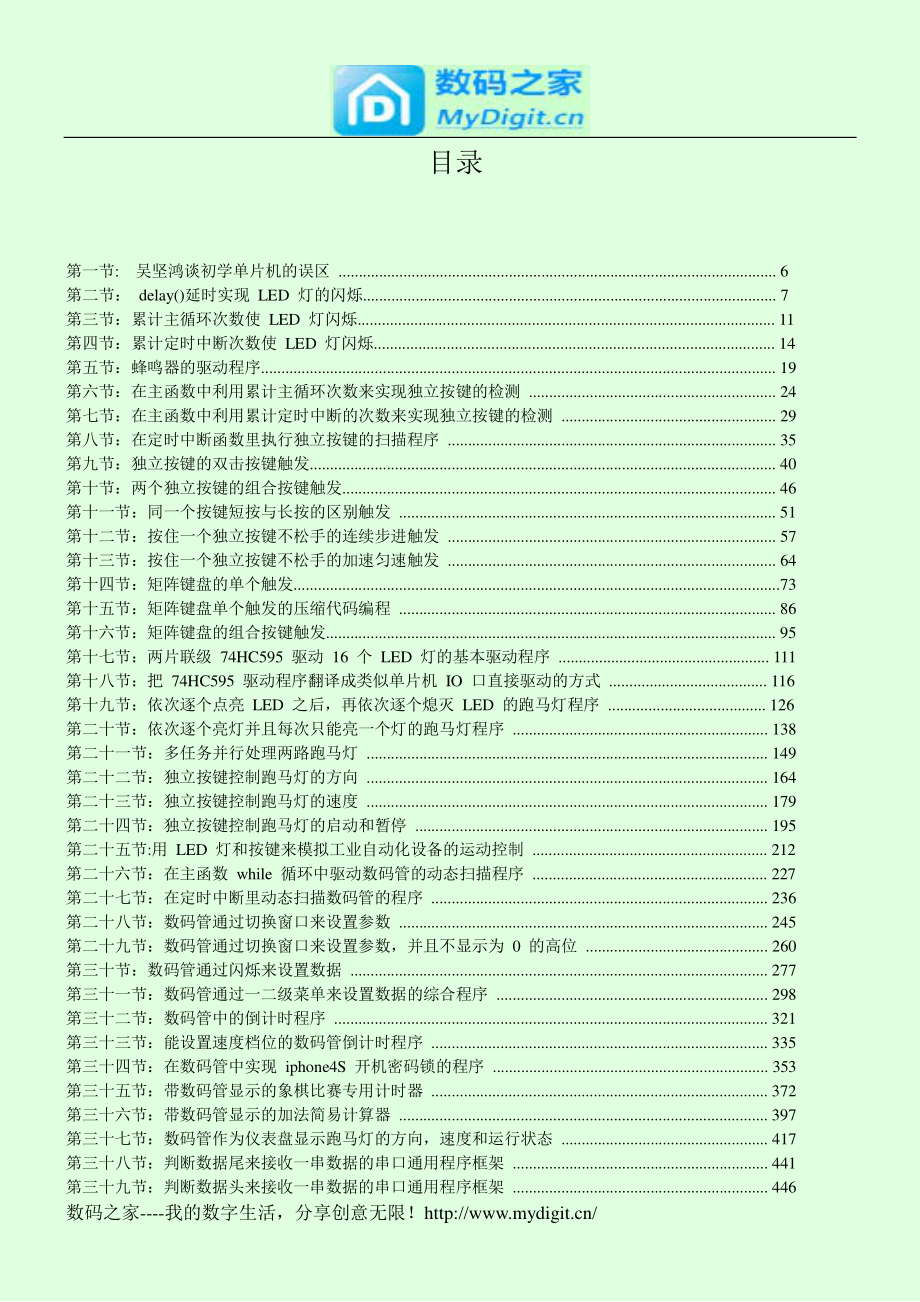 手把手教你单片机程序框架.pdf_第3页