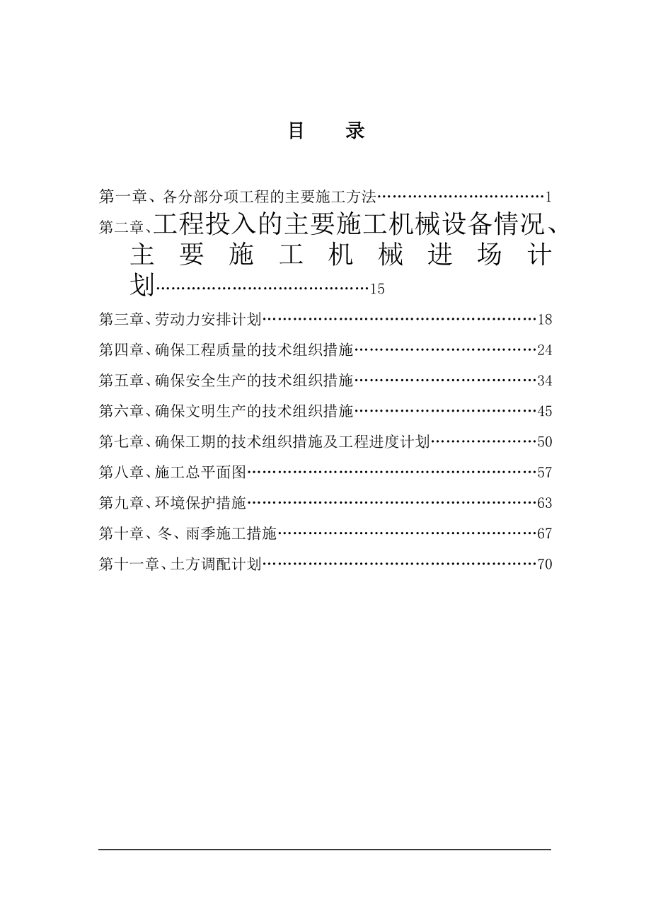 某三通一平及土石方工程施工组织设计.doc_第1页