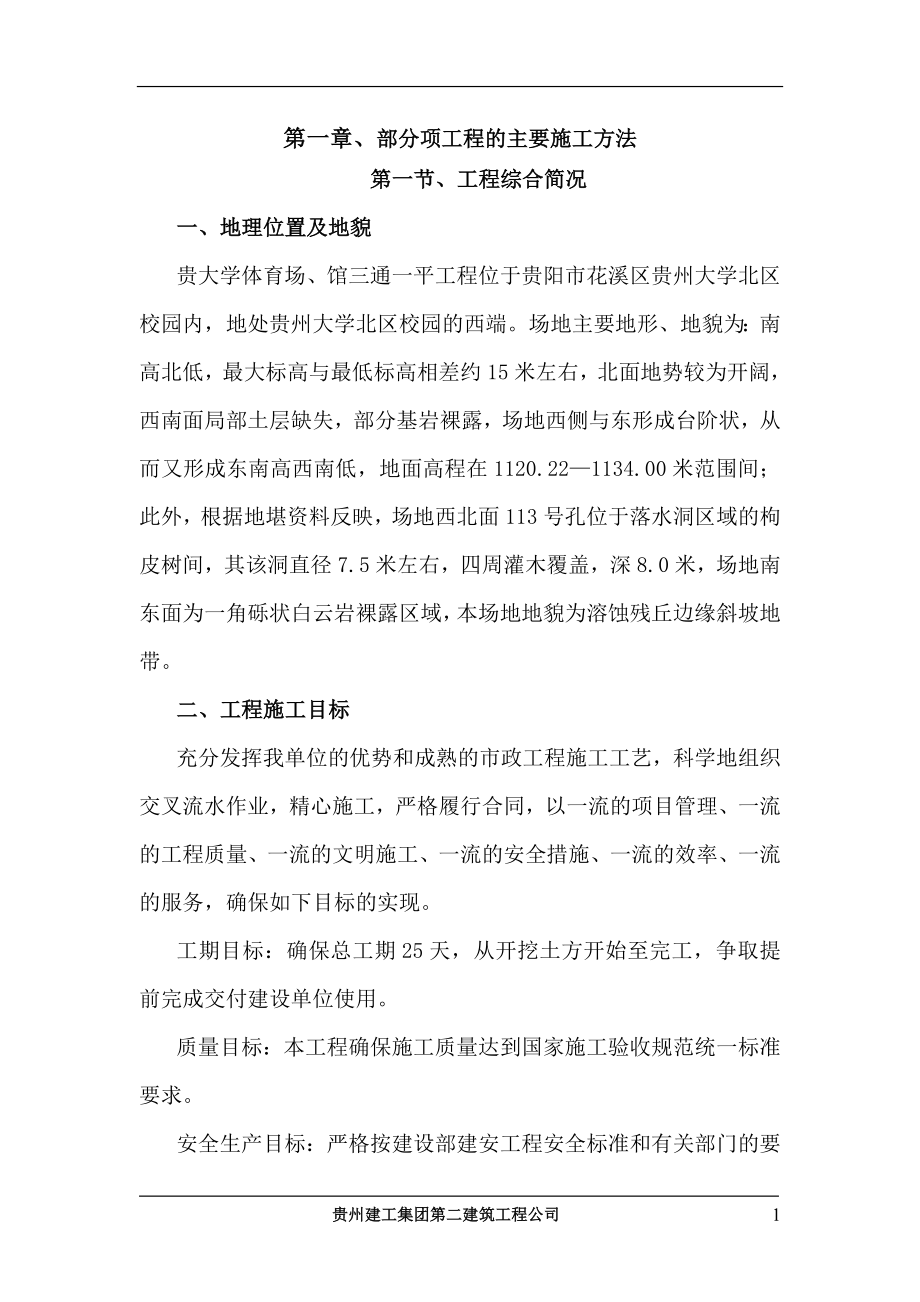 某三通一平及土石方工程施工组织设计.doc_第2页