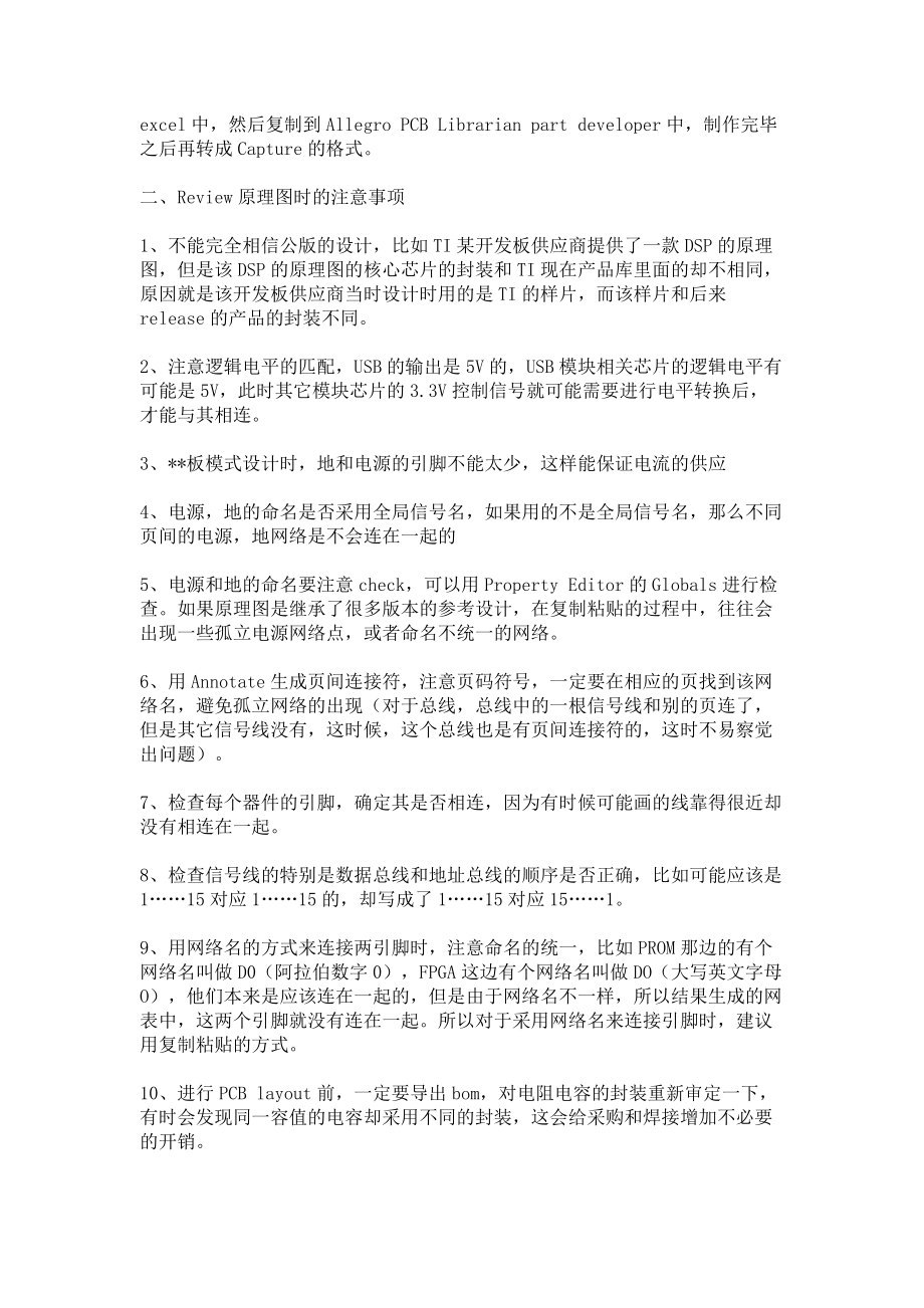 硬件电路设计流程系列--原理图设计.docx_第2页