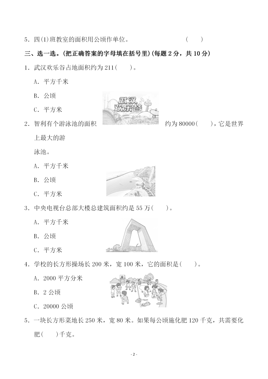 四（上）人教版数学第二单元 检测试卷一.pdf_第2页