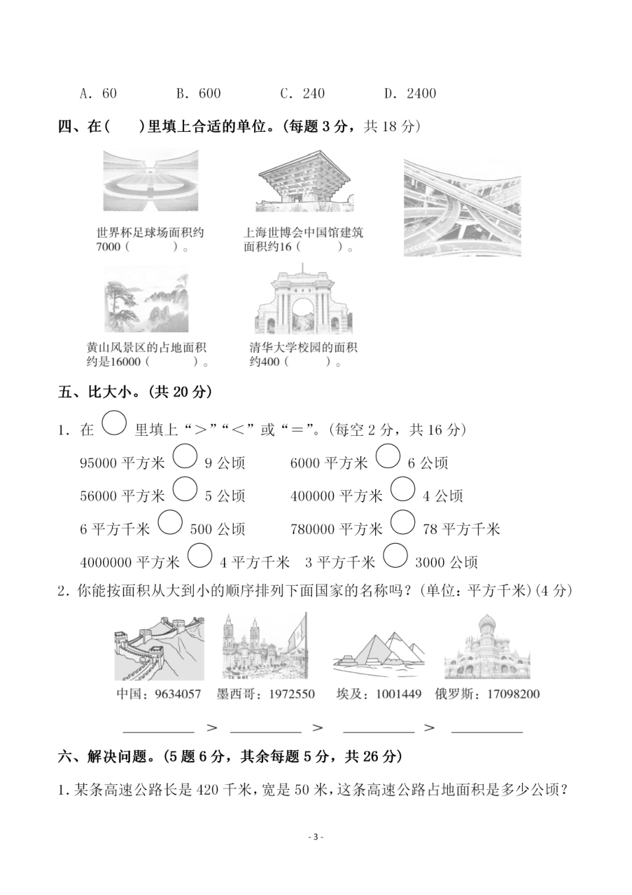 四（上）人教版数学第二单元 检测试卷一.pdf_第3页