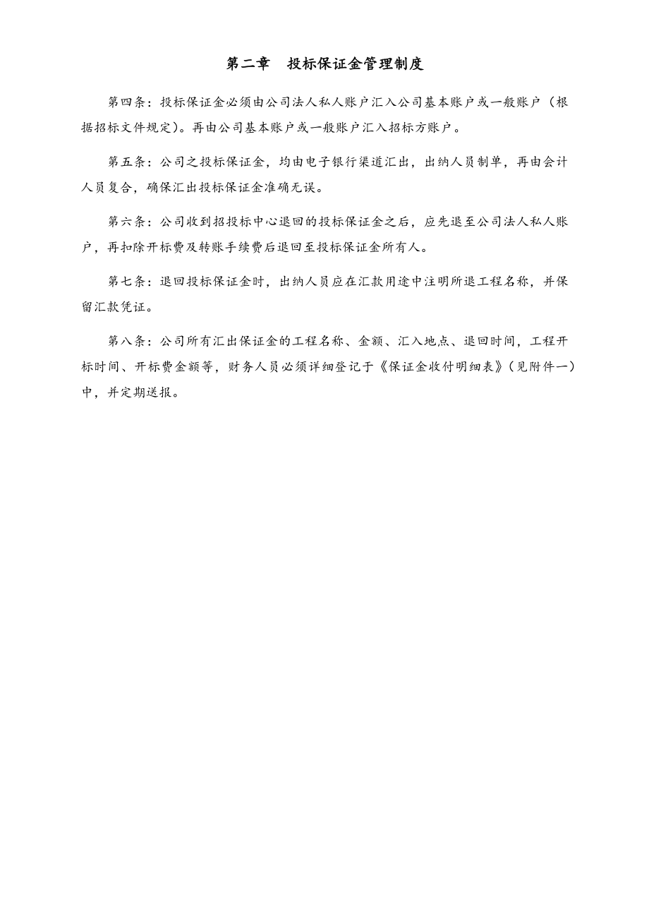 08-【行业案例】-财务管理制度（适用建筑、市政、路桥工程有限公司).docx_第3页