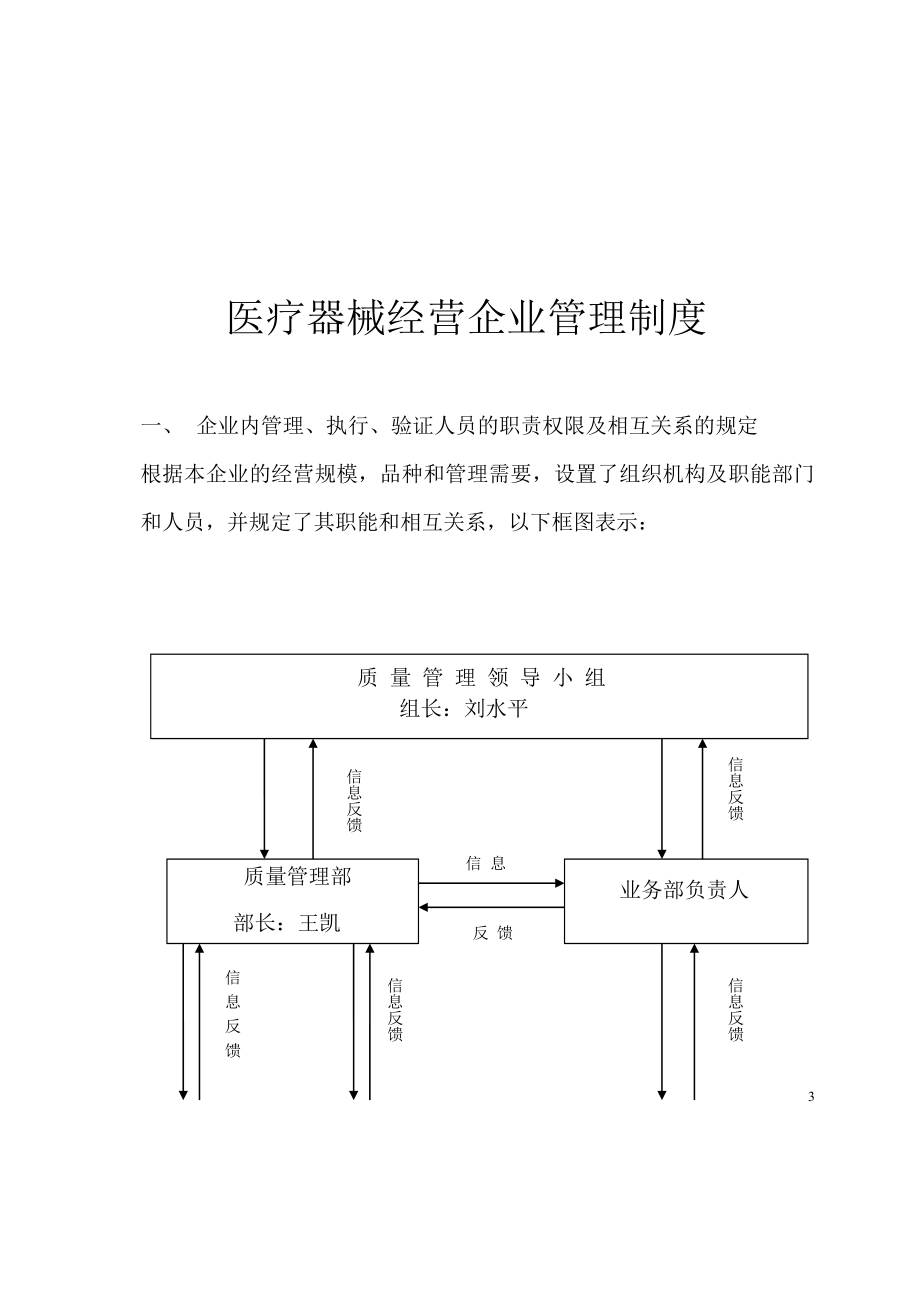 医疗器械经营企业管理制度(1).doc_第3页