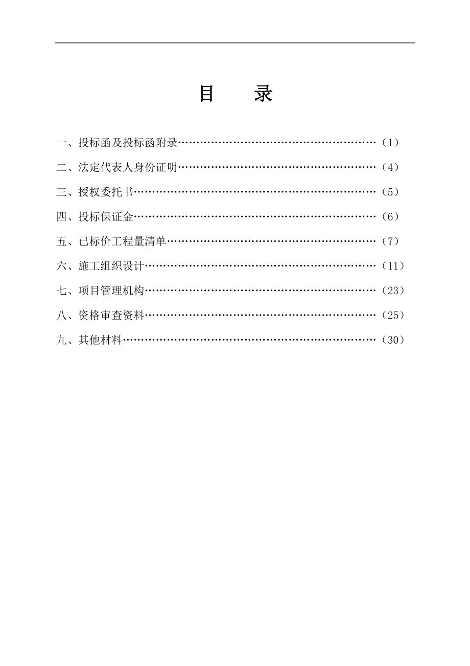 投标文件范本(定稿).doc_第3页