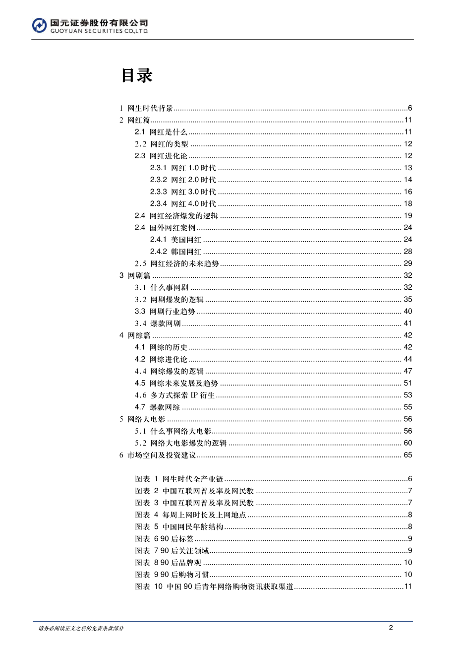 【国元证券】网生时代开启屏霸模式.pdf_第2页