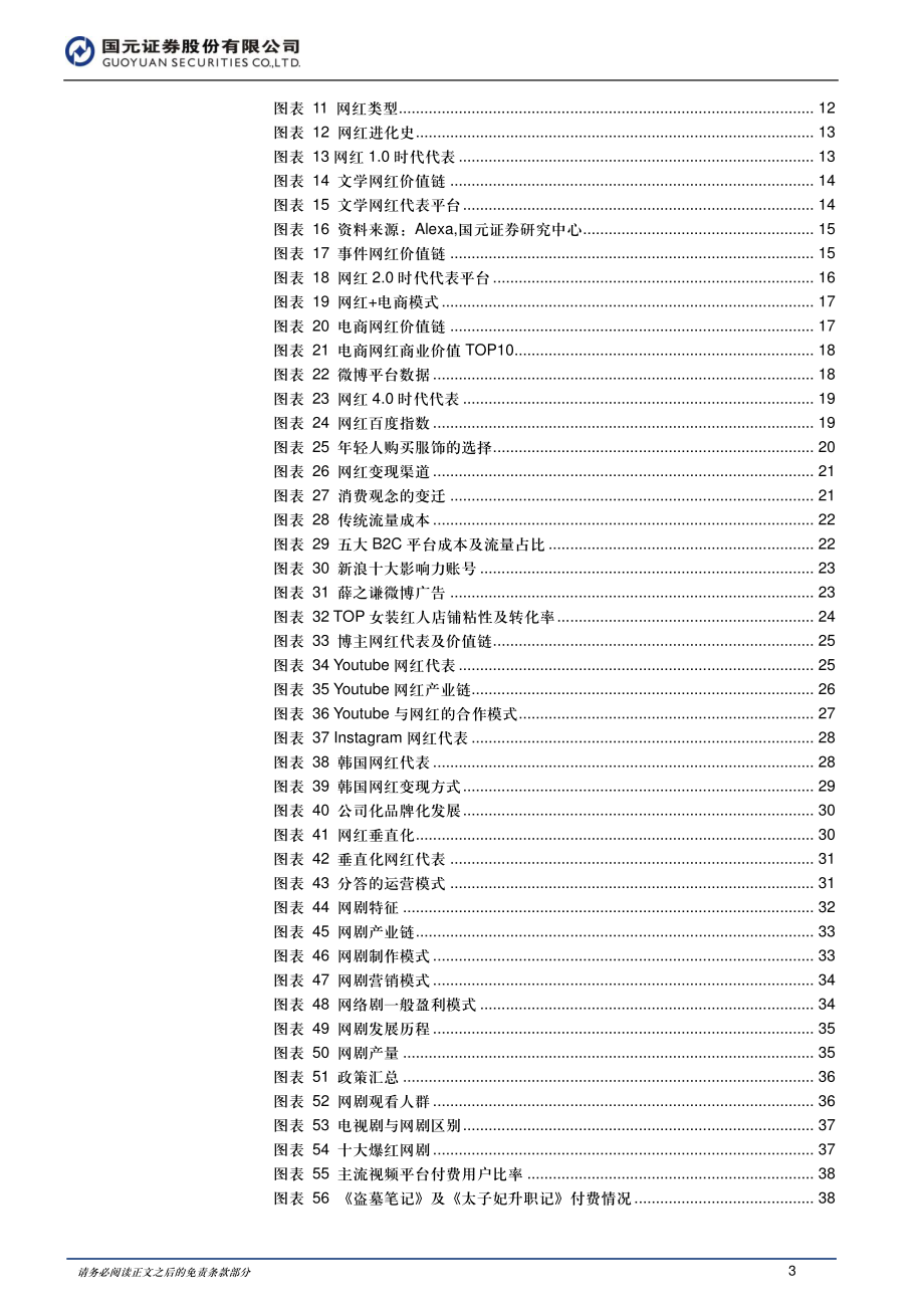 【国元证券】网生时代开启屏霸模式.pdf_第3页