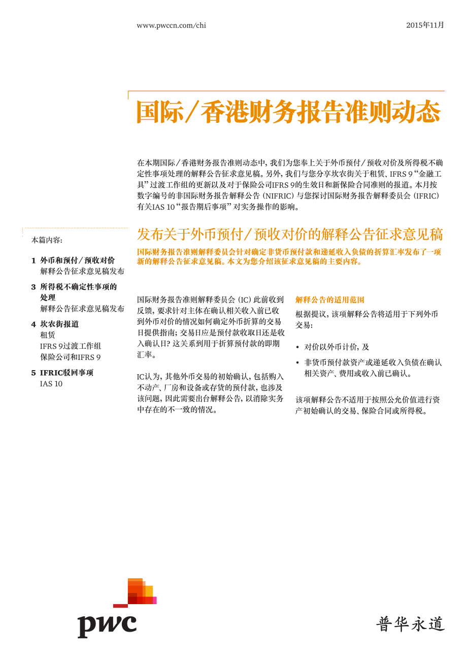 香港财务报告准则动态 (2015年11月) (2).pdf_第1页