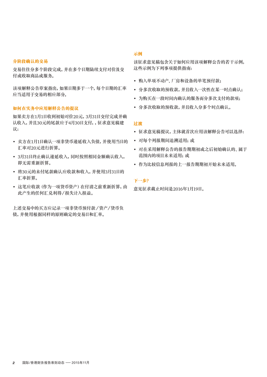 香港财务报告准则动态 (2015年11月) (2).pdf_第2页