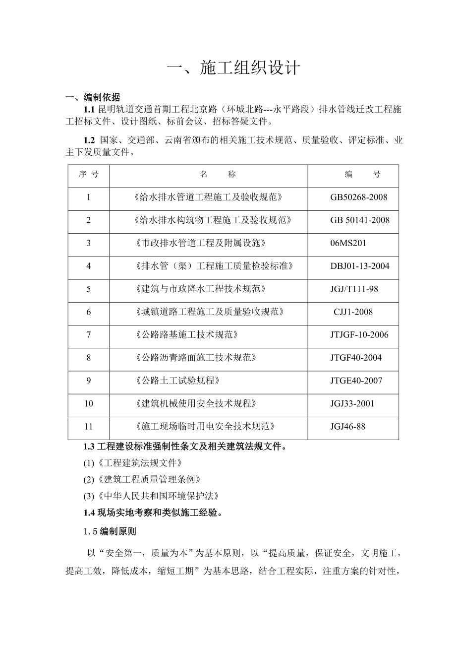 488某道路排水管投标施工组织设计.doc_第2页