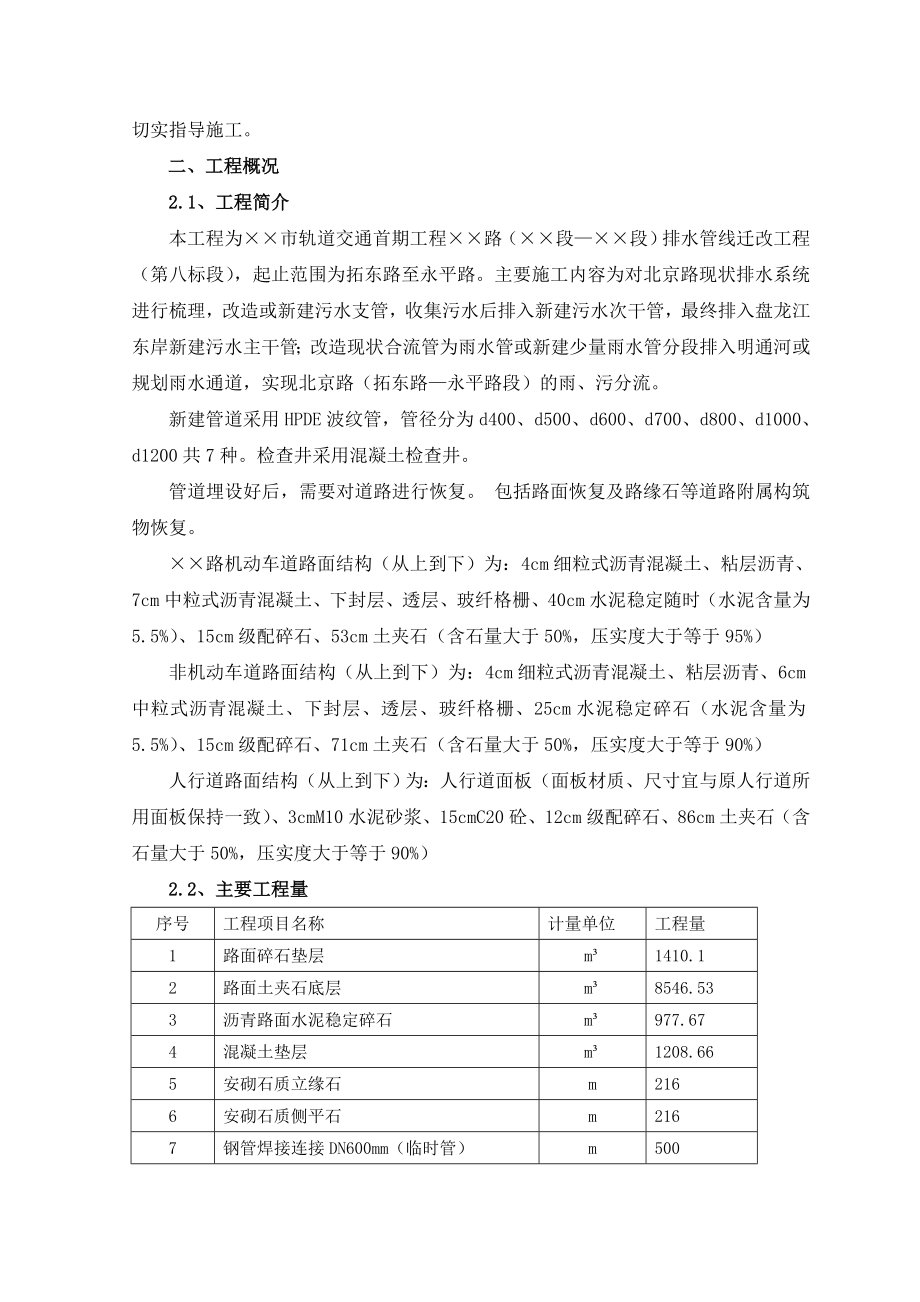 488某道路排水管投标施工组织设计.doc_第3页