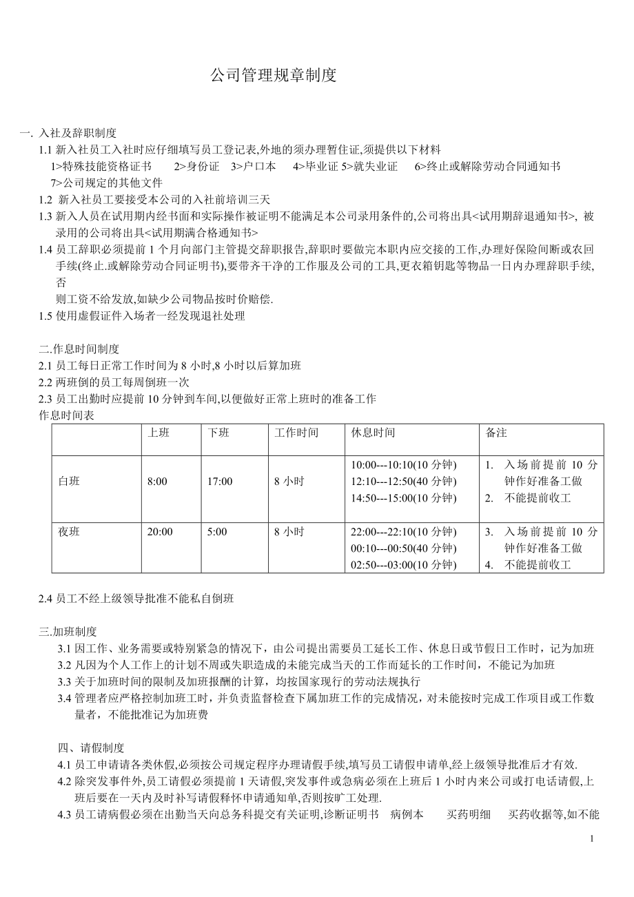 公司管理规章制度 (2).doc_第1页