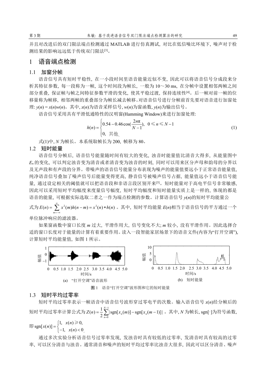 基于改进语音信号双门限法端点检测算法的研究.pdf_第2页