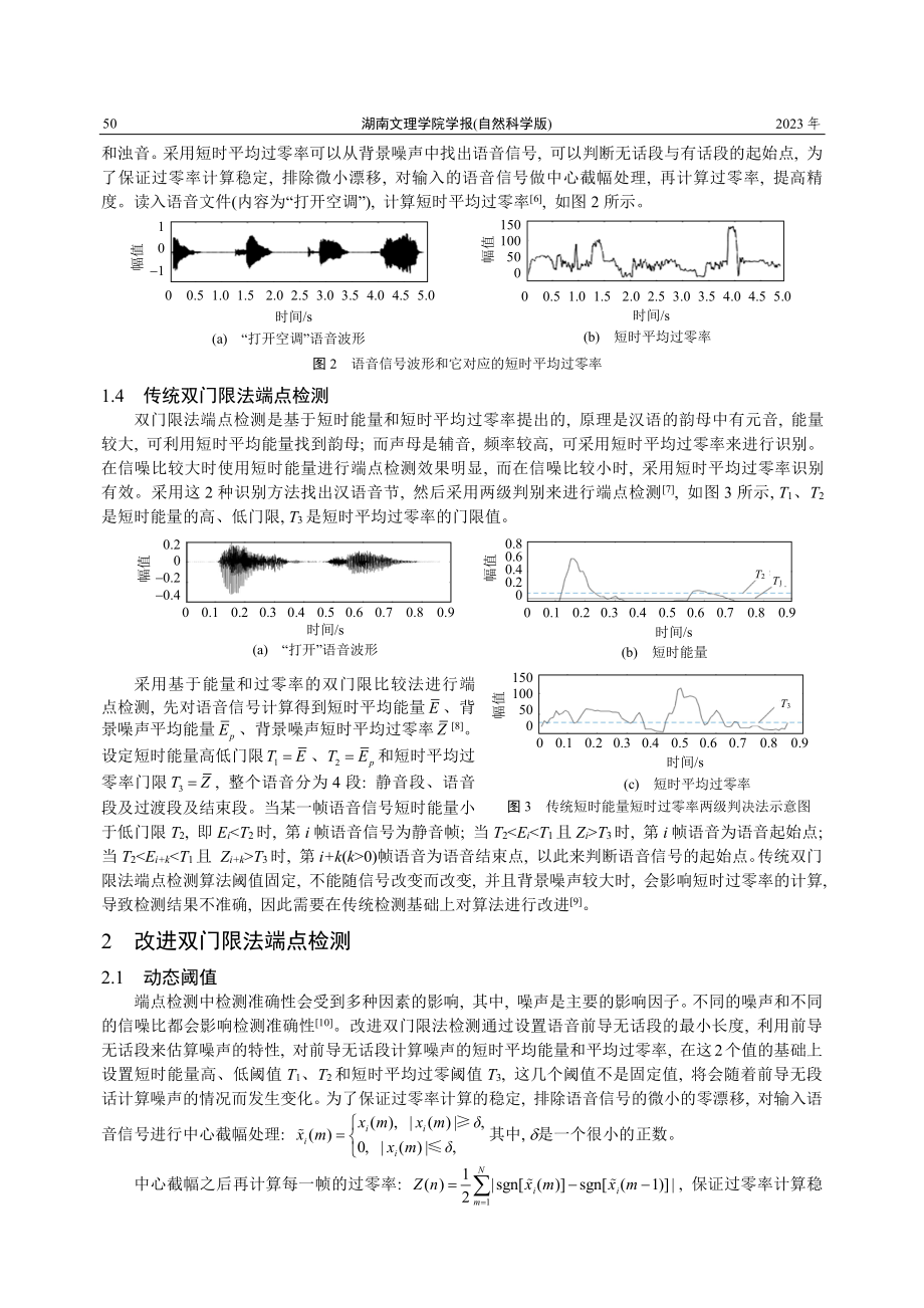 基于改进语音信号双门限法端点检测算法的研究.pdf_第3页