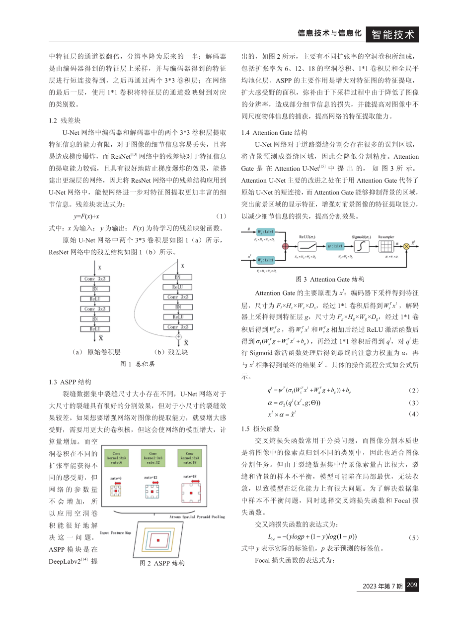 基于改进U-Net模型的路面裂缝智能识别.pdf_第2页