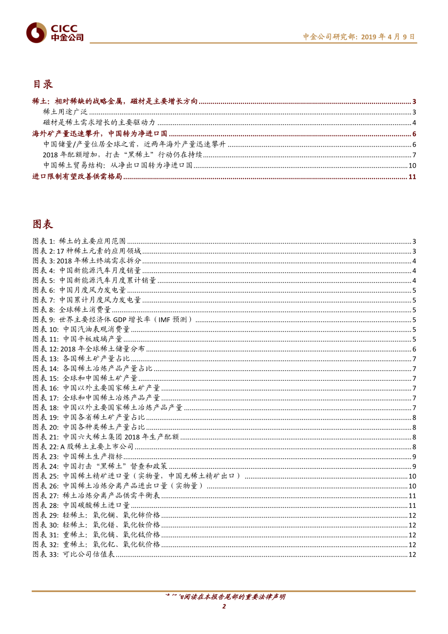 有色金属行业稀土专题：进口限制有望改善过剩格局-20190409-中金公司-14页.pdf_第3页