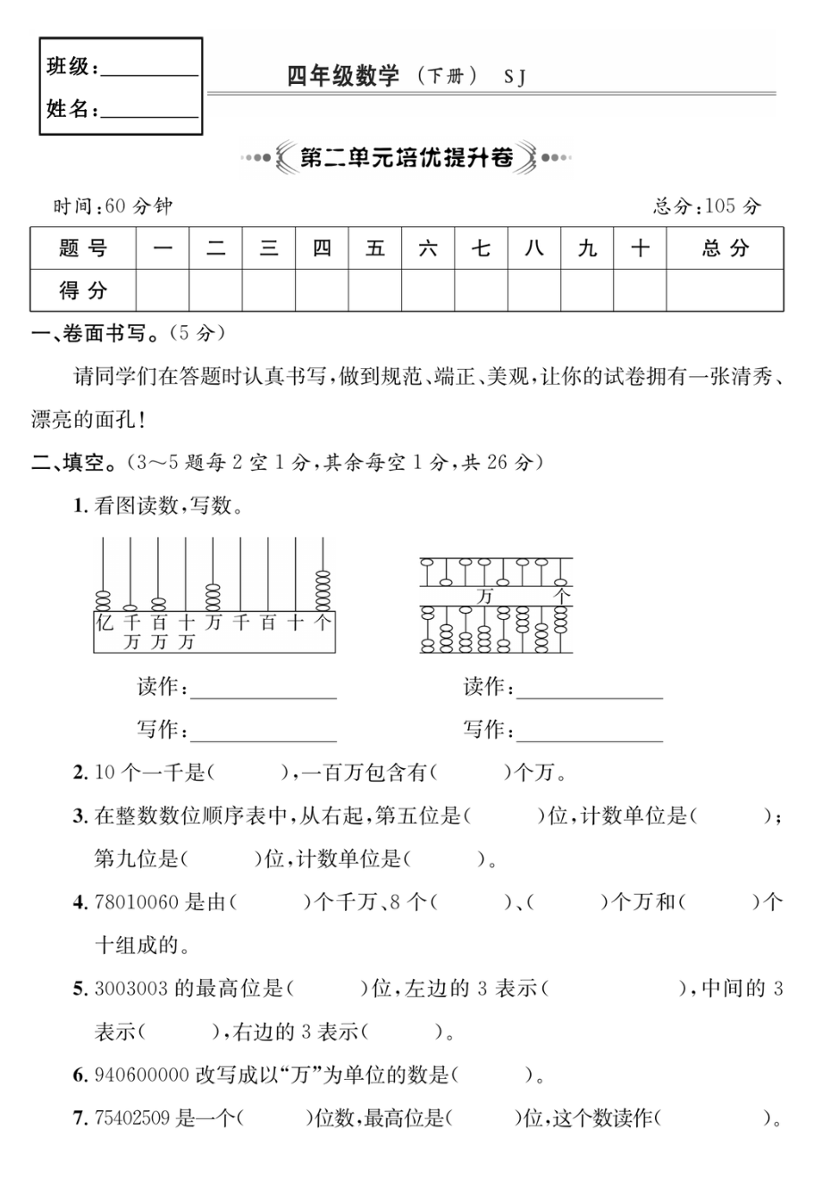 四年级数学下册第二单元培优提升卷.pdf_第1页