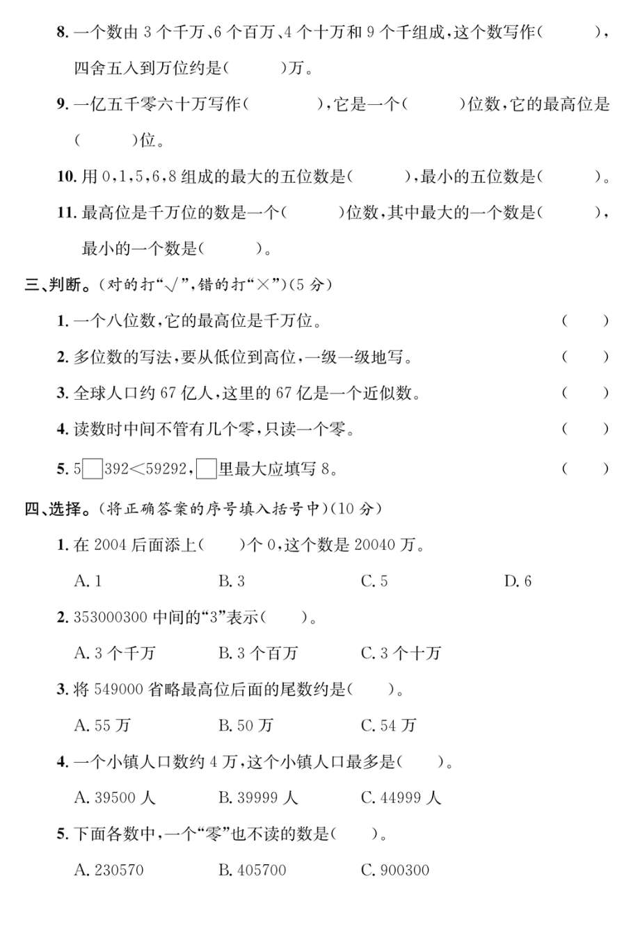 四年级数学下册第二单元培优提升卷.pdf_第2页