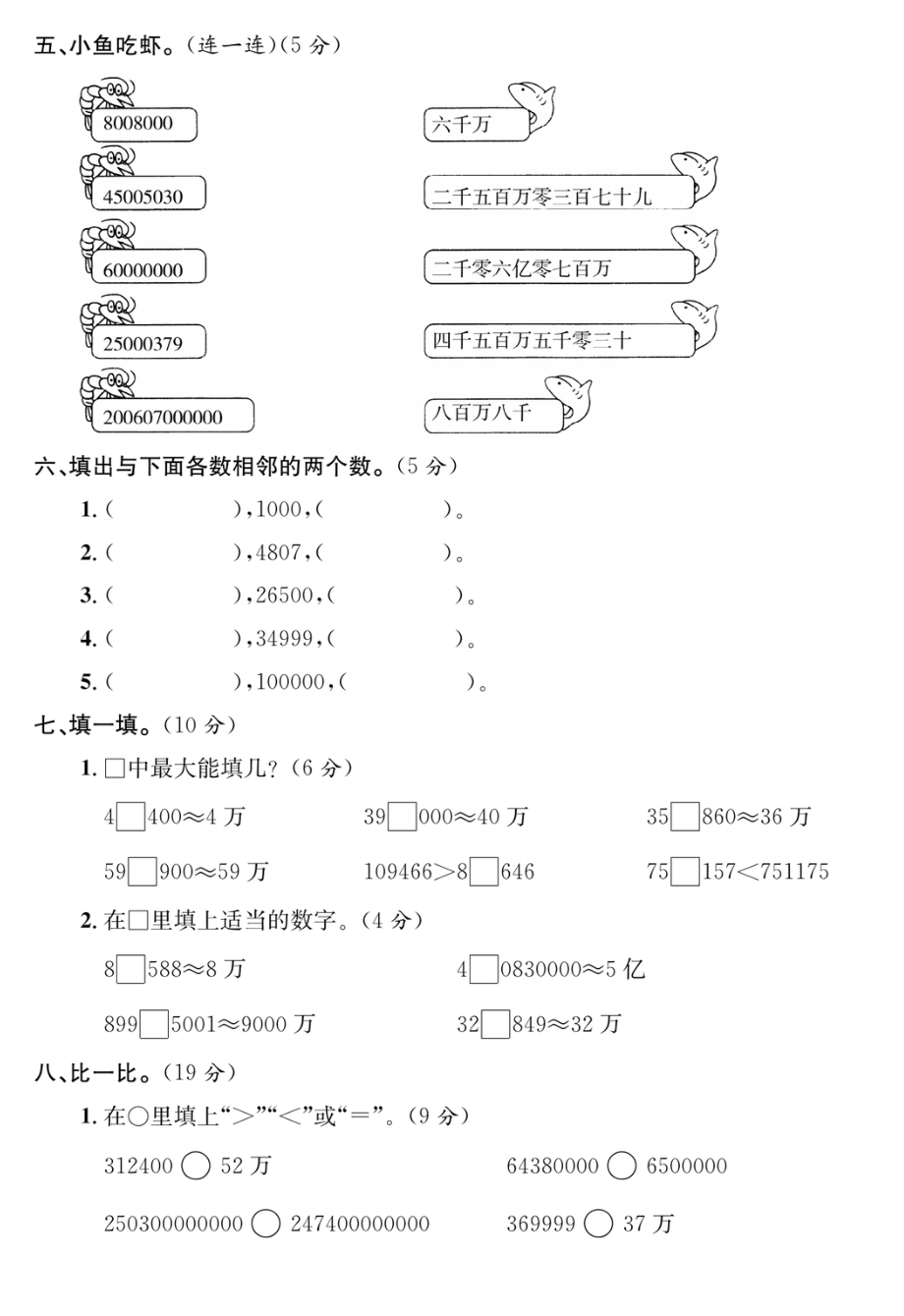 四年级数学下册第二单元培优提升卷.pdf_第3页