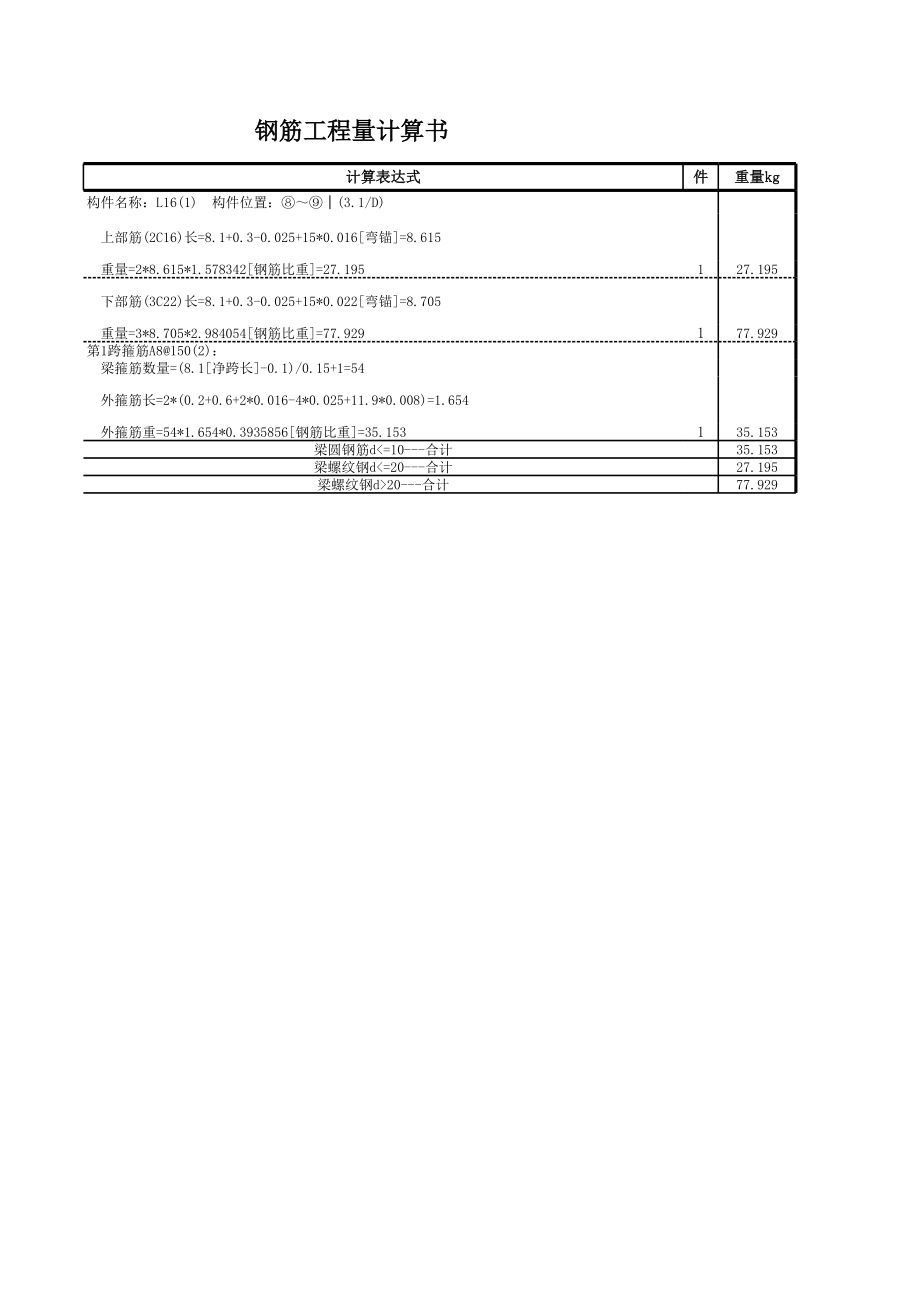 L16-2 (6).xls_第2页