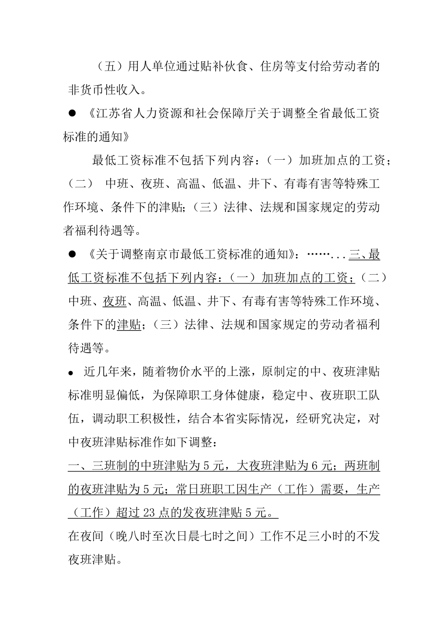 夜班津贴和加班工资问题.docx_第2页