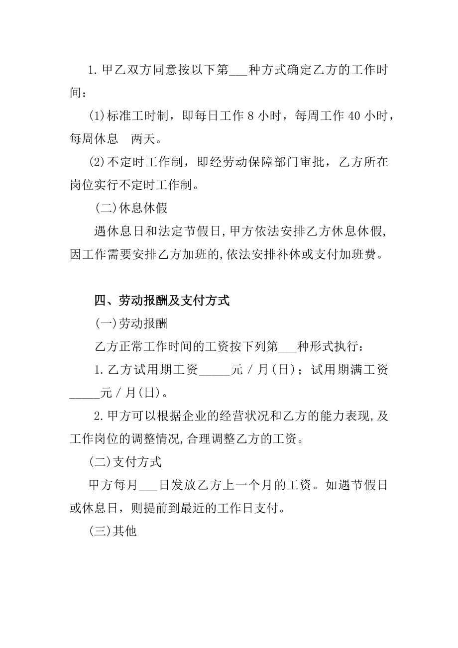 健身房员工守则及劳动合同.docx_第2页