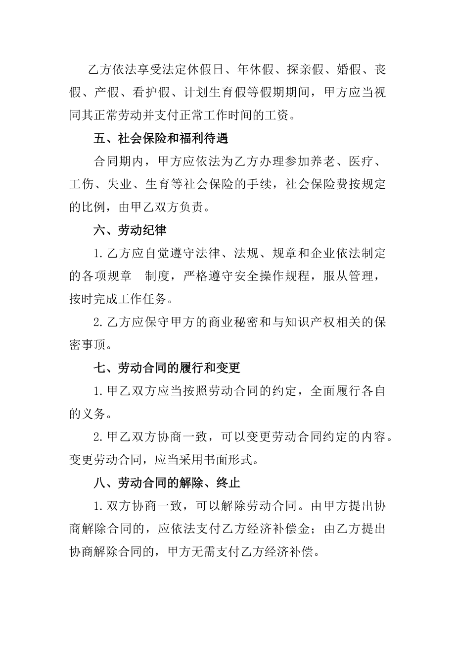 健身房员工守则及劳动合同.docx_第3页