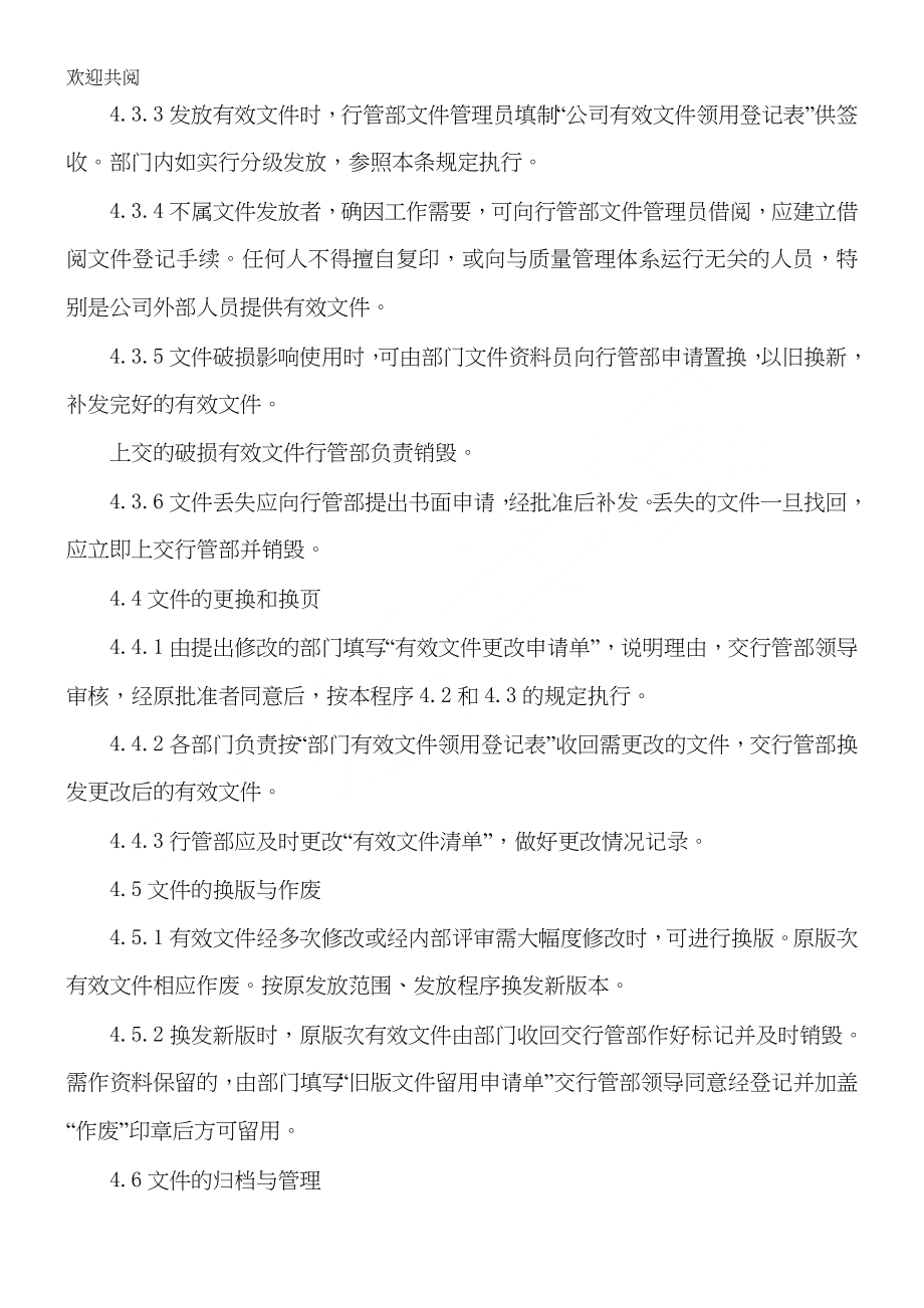 18-公司管理制度（适用于食品公司）.doc_第2页