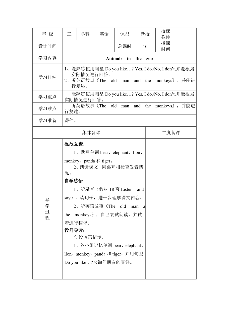 【沪教牛津版（三起）】三年级下册英语教案 module 2 my favourite things Unit 4 Animals in the zoo教案（2个课时）.doc_第3页