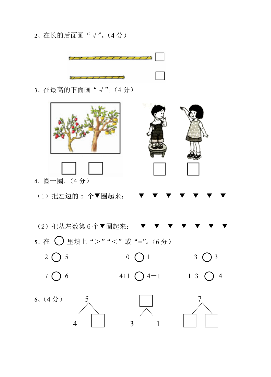 （沪教版）一年级数学上册期中练习卷.doc_第2页